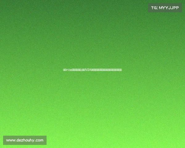 极速nba直播录像回放,极速NBA赛事直播频道实时高清流畅畅享精彩篮球对决