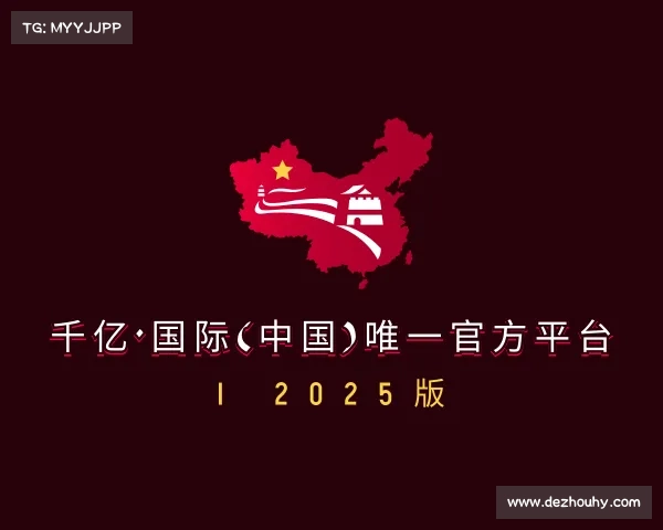 网址千亿·国际(中国)唯一官方平台 | 2025版